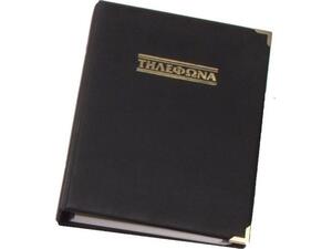 Ευρετήριο τηλεφώνων 15x21cm 48 φύλλων με δύο κρίκους