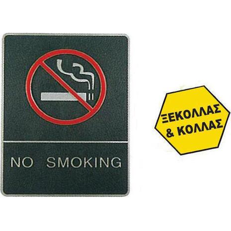 Πινακίδα "NO SMOKING" 150x200mm