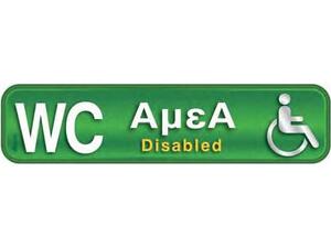 Πινακίδα "WC ΑμεΑ-Disabled" 5x20cm αυτοκόλλητο