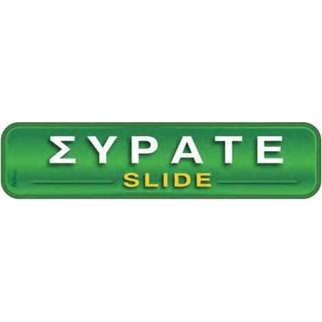 Πινακίδα "Σύρατε-Slide 5x20cm αυτοκόλλητο