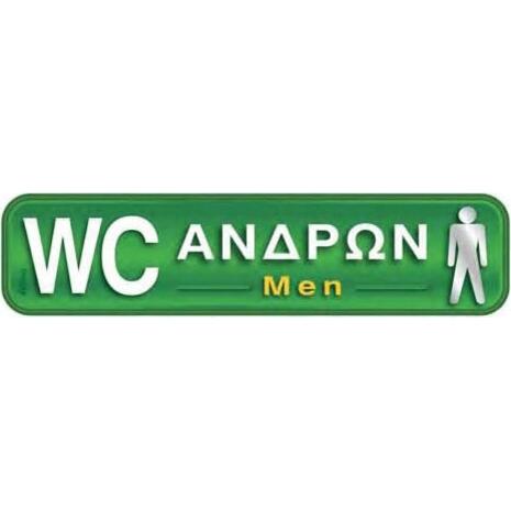 Πινακίδα " WC Ανδρών-Men" 5x20cm αυτοκόλλητο