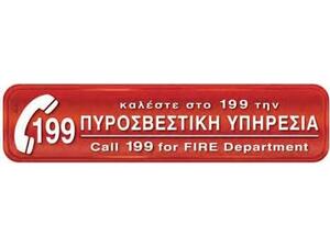 Πινακίδα "199 Πυροσβεστική υπηρεσία" 5x20cm αυτοκόλλητο