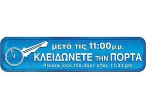 Πινακίδα "Κλειδώνετε την πόρτα" 5x20cm αυτοκόλλητο
