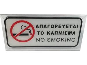 Σταντ ακρυλικό επιτραπέζιο "No Smoking" τύπου "L"