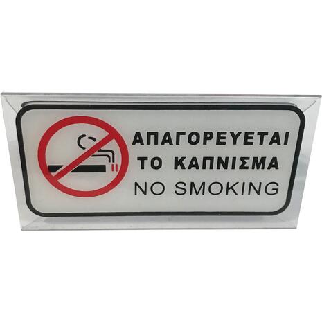 Σταντ ακρυλικό επιτραπέζιο "No Smoking" τύπου "L"