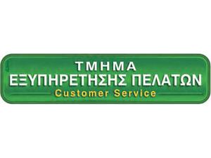 Πινακίδα "Τμήμα εξυπηρέτησης πελατών" 5x20cm αυτοκόλλητο