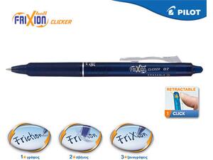 Στυλό υγρής μελάνης PILOT FriXion Ball 0.7mm (Μπλε σκούρο)