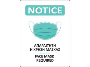 Πινακίδα "Χρήση μάσκας" αυτοκόλλητη 15x20cm