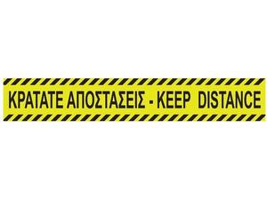 Πινακίδα "Κρατάτε Αποστάσεις-Keep distance" αυτοκόλλητο 8x48,7εκ