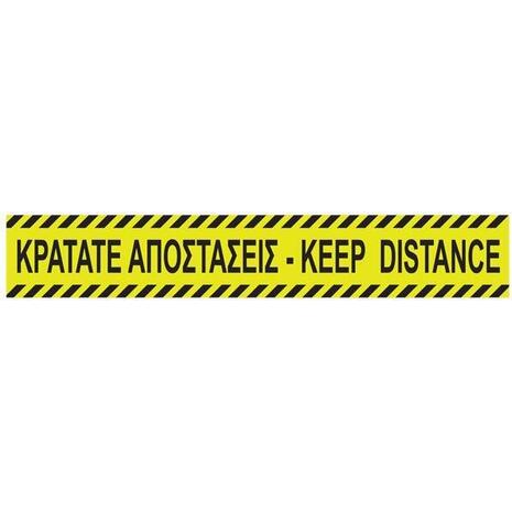 Πινακίδα "Κρατάτε Αποστάσεις-Keep distance" αυτοκόλλητο 8x48,7εκ