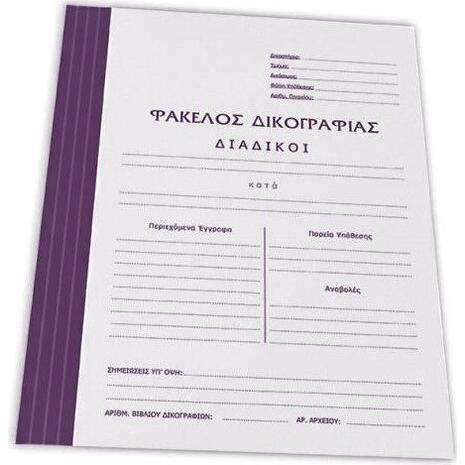 Φάκελος χάρτινος δικογραφίας χωρίς λάστιχο Skag 25x35cm μωβ