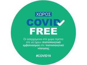 Πινακίδα "Χώρος COVID FREE"  Ø16εκ αυτοκόλλητο