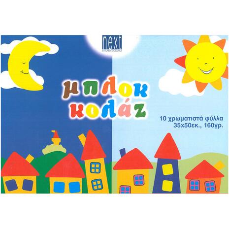 Μπλόκ κολάζ NEXT (κανσόν) 35Χ50cm 10Φ 160gr
