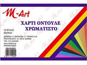 Μπλοκ οντουλέ Metron-Art 25x35cm 10Φ 161gr  (Διάφορα χρώματα)