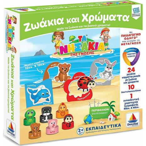 Τα Νησάκια της Γνώσης Ζωάκια και Χρώματα (100717)