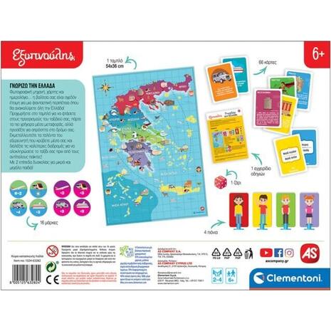 Εξυπνούλης Εκπαιδευτικό Παιχνίδι Γνωρίζω Την Ελλάδα Για 6+ Χρονών