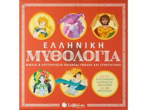 Ελληνική Μυθολογία: Βιβλίο & επιτραπέζιο παιχνίδι γνώσης και στρατηγικής