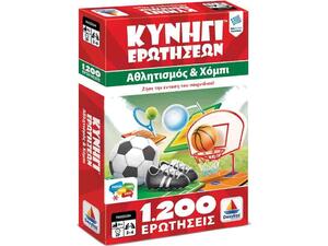 Κυνήγι Ερωτήσεων: Αθλητισμός Και Χόμπι 1200 Ερωτήσεις