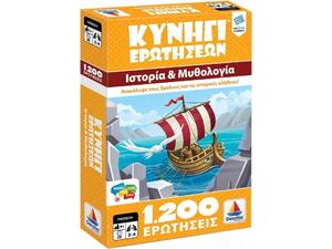 Κυνήγι Ερωτήσεων: Ιστορία Και Μυθολογία 1200 Ερωτήσεις (100728)