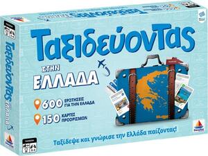 Επιτραπέζιο Ταξιδεύοντας Στην Ελλάδα V2