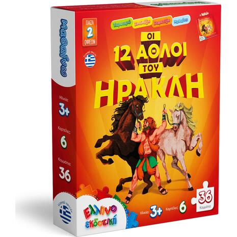Παζλ Οι 12 άθλοι του Ηρακλή 36 τεμαχίων