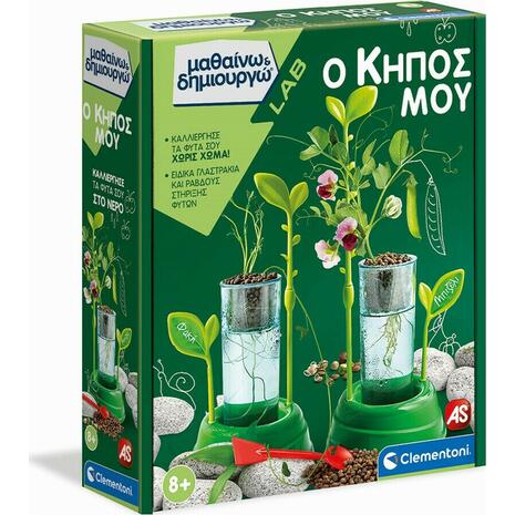 Μαθαίνω & Δημιουργώ Ο Κήπος μου (1026-63228)