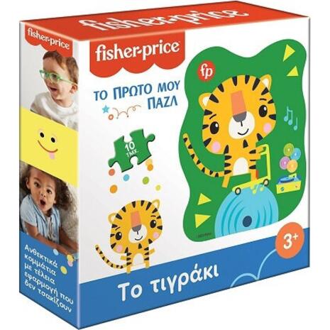 Το πρώτο μου παζλ - Το τιγράκι Fisherprice