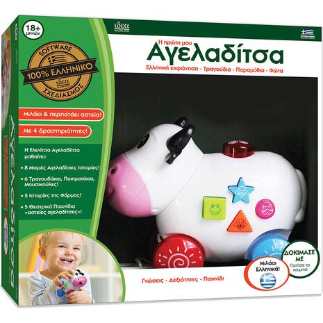 Η πρώτη μου Αγελαδίτσα