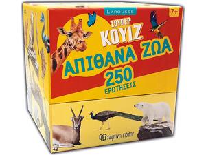 Σούπερ Κουίζ  Απίθανα Ζώα- 250 Ερωτήσεις (BZ.XP.01287)