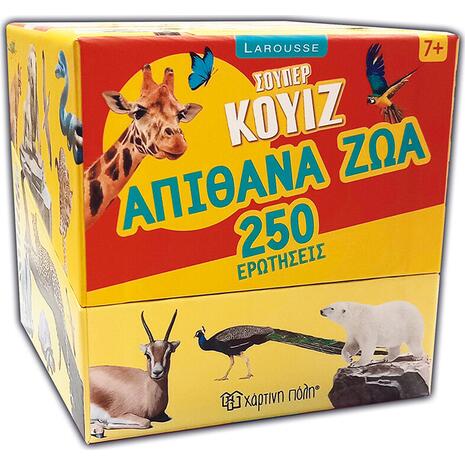 Σούπερ Κουίζ  Απίθανα Ζώα- 250 Ερωτήσεις (BZ.XP.01287)
