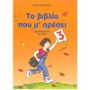 Το βιβλίο που μ' αρέσει 3