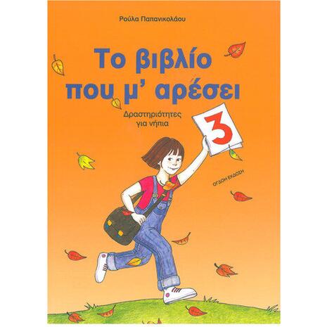 Το βιβλίο που μ' αρέσει 3