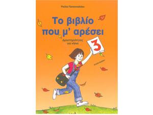 Το βιβλίο που μ' αρέσει 3