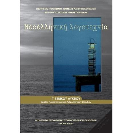 Νοελληνική λογοτεχνία ΟΧΙ