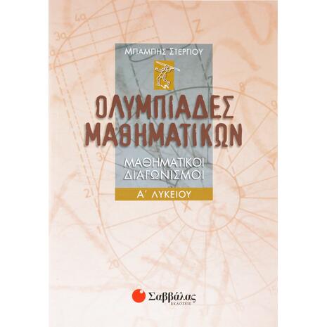 Ολυμπιάδες Μαθηματικών – Μαθηματικοί διαγωνισμοί Α΄ Λυκείου - Στεργίου Χαράλαμπος (960-423-043-3)