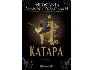 Η Κατάρα - Θεοφανία Ανδρονίκου Βασιλάκη (978-618-225-243-7)