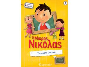 Ο Μικρός Νικόλας  - Το μεγάλο μυστικό (978-960-621-461-5)