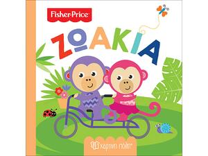 Βιβλίο Fisher Price - Ζωάκια (978-960-621-057-0)
