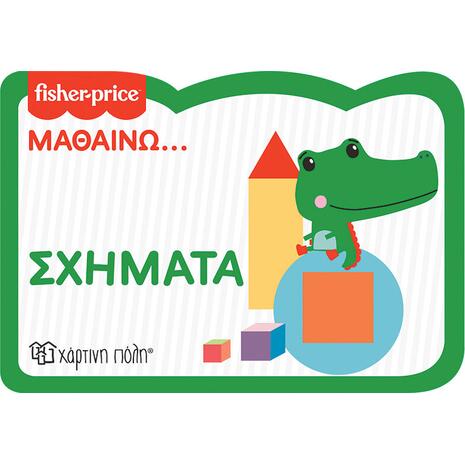 Fisher Price - Μαθαίνω - Σχήματα (978-960-621-743-2)
