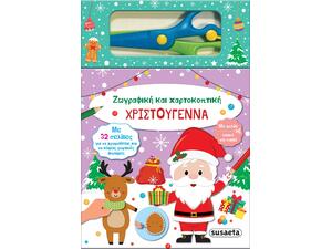 Χριστούγεννα - Ζωγραφική και χαρτοκοπτική (978-618-224-003-8)