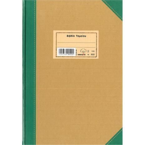 Βιβλίο Ταμείου Typotrust 522 σκληρό εξώφυλλο 21x30cm 100φ.