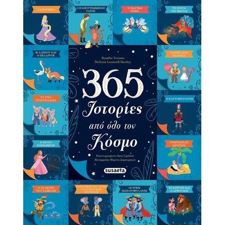 365 Ιστορίες από όλο τον κόσμο (978-618-224-069-4)