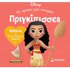 Βαϊάνα Ένας Κόσμος Μαγικός, Πριγκίπισσες, Οι πρώτες μου ιστορίες (978-618-02-5235-4)