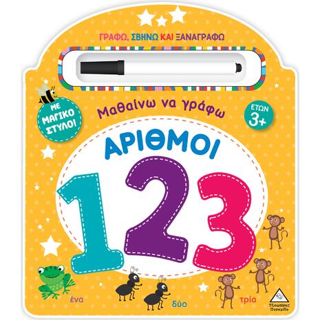 Μαθαίνω να γράφω Αριθμοί με μαγικό στυλό! (978-618-237-046-9)
