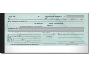 Μπλοκ Γραμματίων 50 φύλλων 10x23cm Typotrust No 161