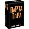 Επιτραπέζιο Παιχνίδι Dark Deck: Πάρτα Τώρα