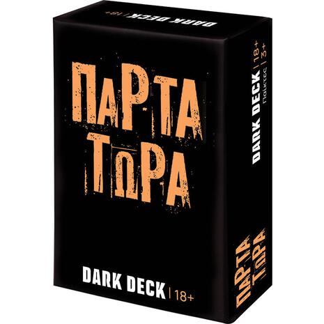 Επιτραπέζιο Παιχνίδι Dark Deck: Πάρτα Τώρα