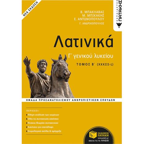 Λατινικά Γ' Λυκείου - Τόμος Β'  - Συλλογικό Έργο (978-960-16-9616-4)