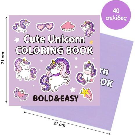 Βιβλία χρωματισμού Colouring book "Μονόκερος " 21x21εκ., 44 φύλλα (36253)
