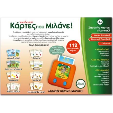Ιδέα Montessori Κάρτες Που Μιλάνε (14155)